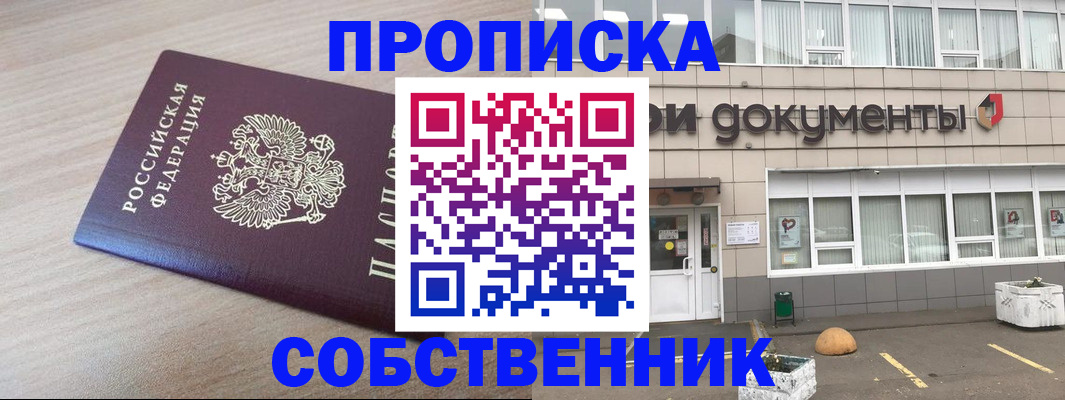 временная прописка в Чусовом