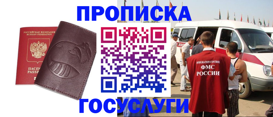 прописка ребенка в Чусовом