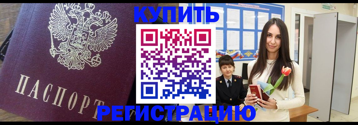 прописка ребенка в Чусовом