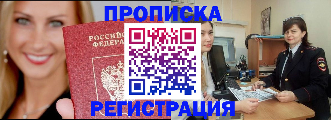 прописка гарантия в Чусовом